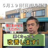 ５月１９日（日）岐阜県岐阜市開催リハビリ教室　午後の部