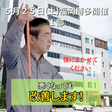 ５月２５日（土）福岡博多区開催リハビリ教室１部
