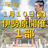 １月１０日（金）伊勢原リハビリ教室１部