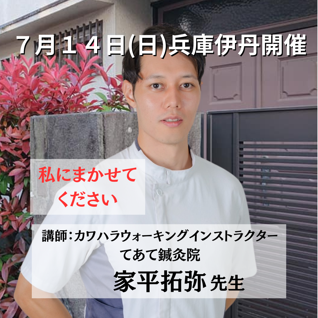 ７月１４ 日（日）兵庫県伊丹市開催リハビリ教室