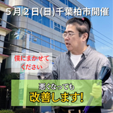 ５月２日（木）千葉県柏市開催リハビリ教室