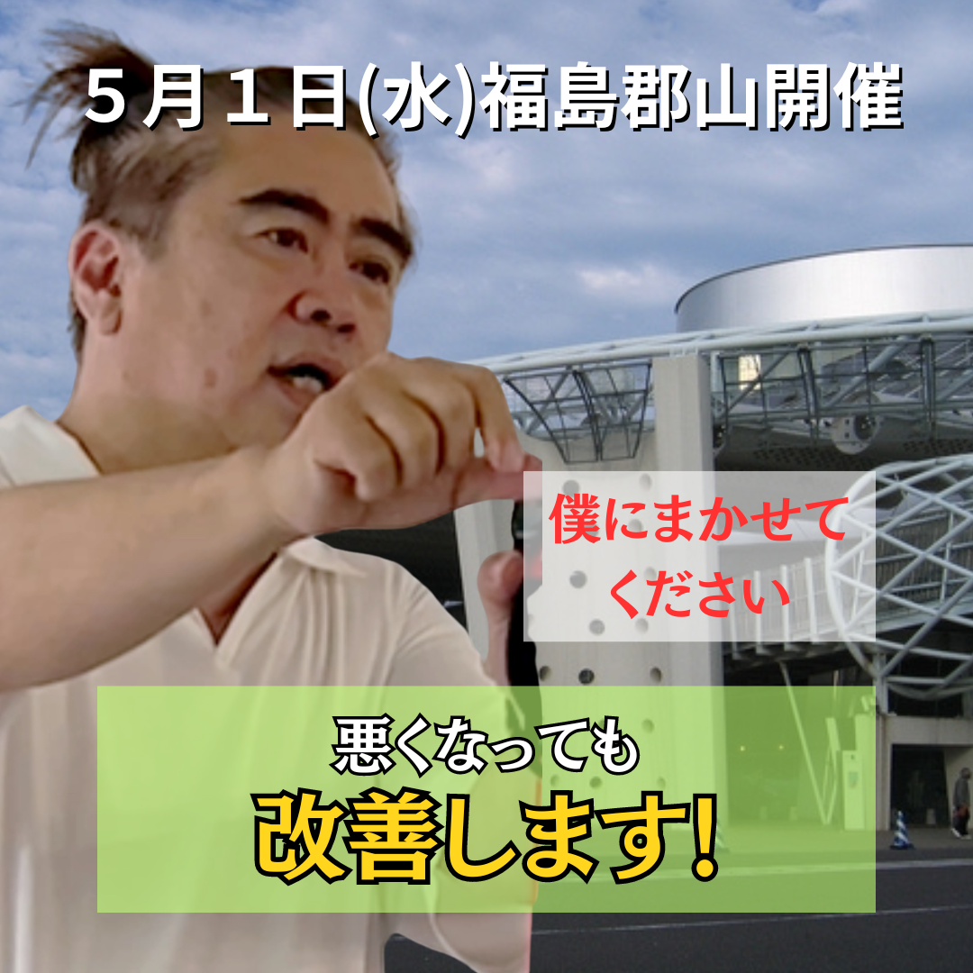 ５月１日（水）福島県郡山市開催リハビリ教室