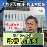 ３月２３日（土）熊本市西区開催リハビリ教室