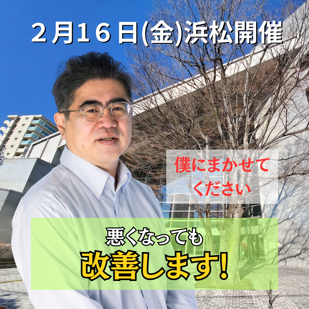 ２月１６ 日（金）静岡県浜松市開催 リハビリ教室