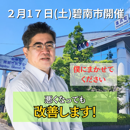 ２月１７ 日（土）愛知県碧南市開催リハビリ教室