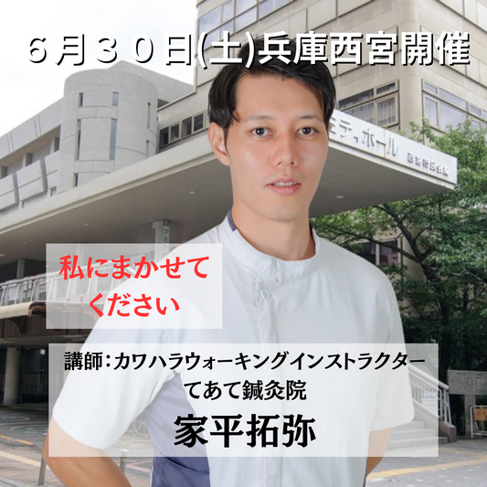 ６月３０ 日（日）兵庫県西宮市開催リハビリ教室