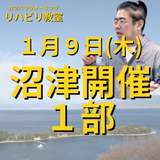 １月９日（木）沼津開催リハビリ教室１部