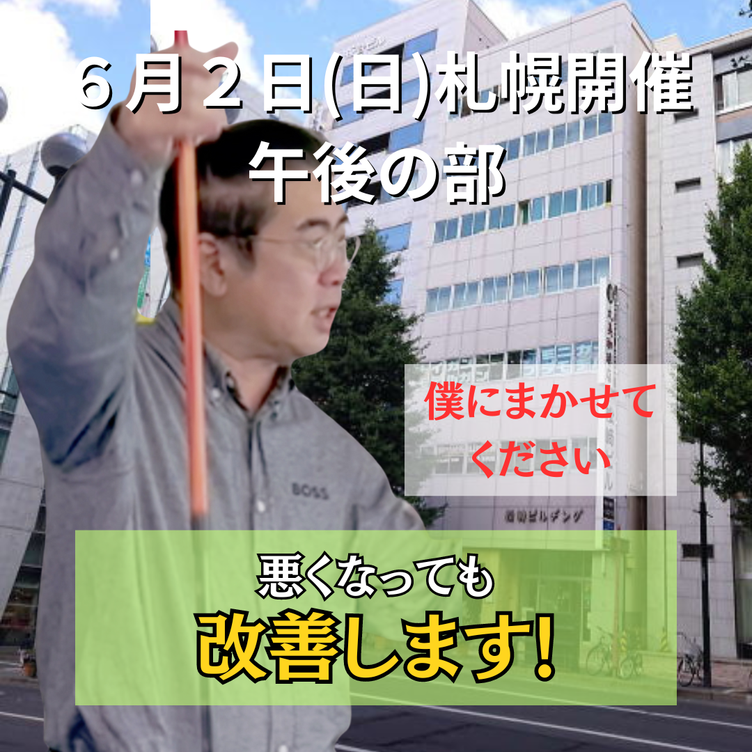 ６月２日（日）北海道札幌市開催リハビリ教室　午後の部