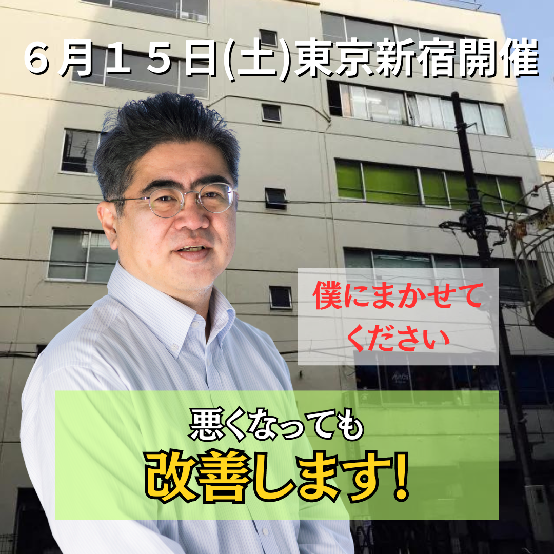 ６月１５日（土）東京新宿区開催リハビリ教室