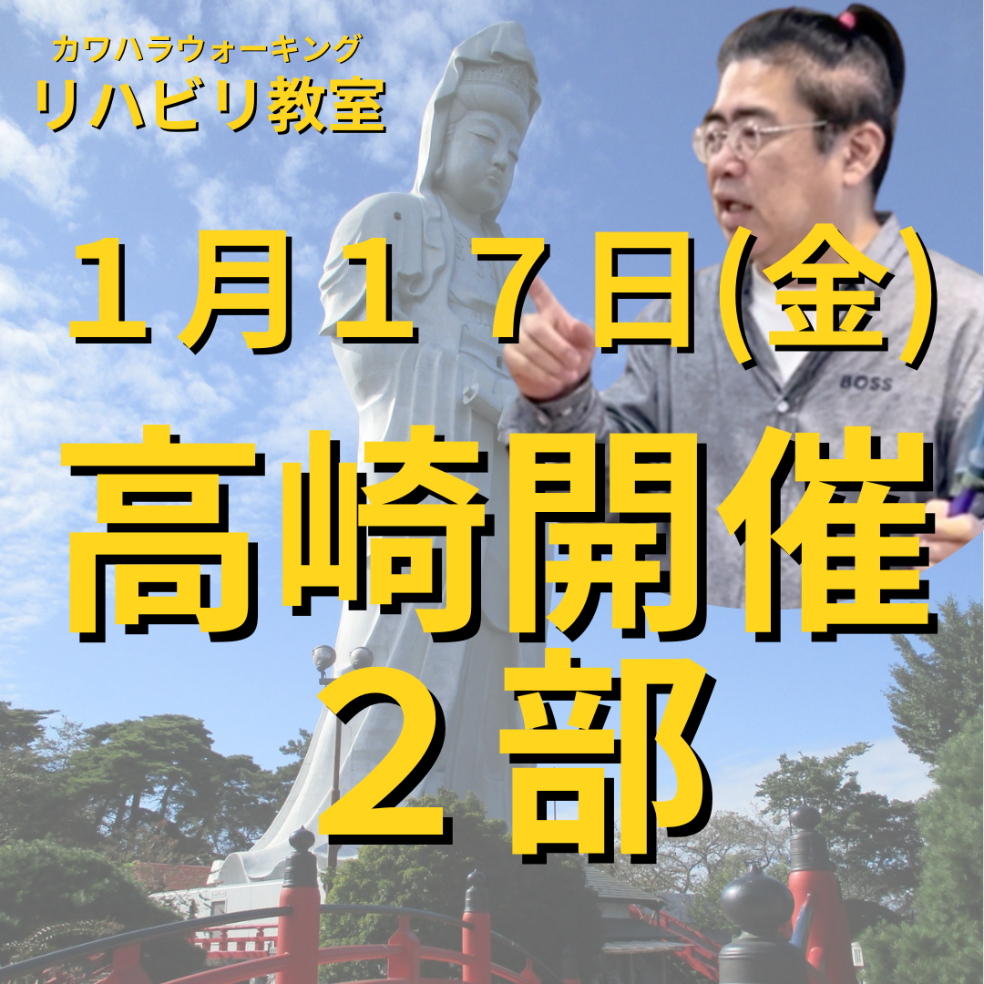 １月１７日（金）高崎リハビリ教室２部