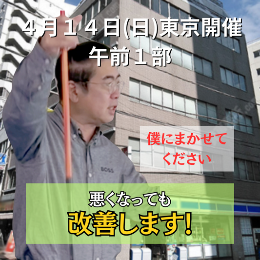 ４月１４日（日）東京開催リハビリ教室　午前１部