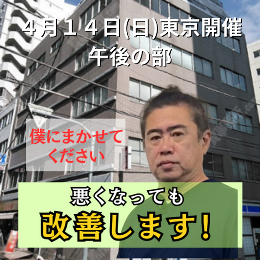 ４月１４日（日）東京開催リハビリ教室　午後の部