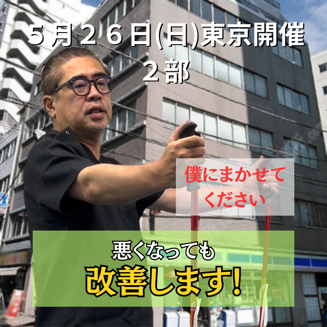 ５月２６日（日）東京開催リハビリ教室　２部