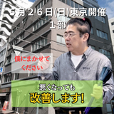 ５月２６日（日）東京開催リハビリ教室　１部