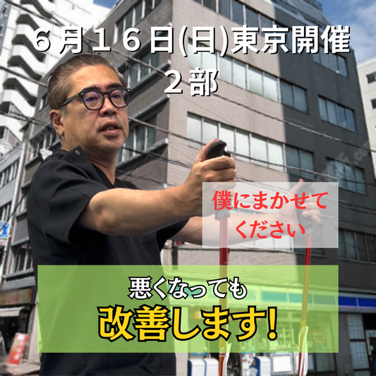 ６月１６日（日）東京開催リハビリ教室　２部