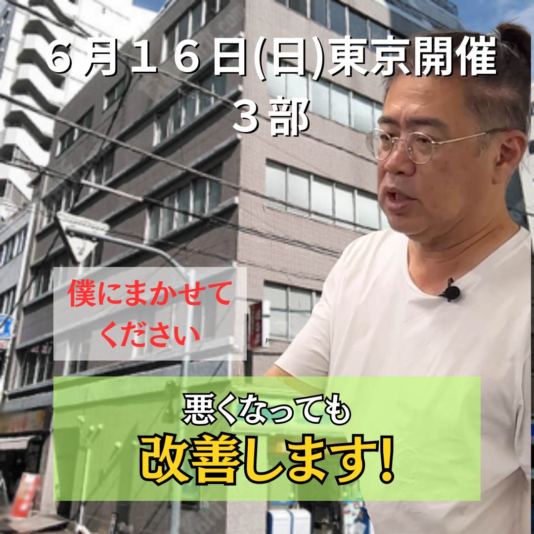 ６月１６日（日）東京開催リハビリ教室　３部