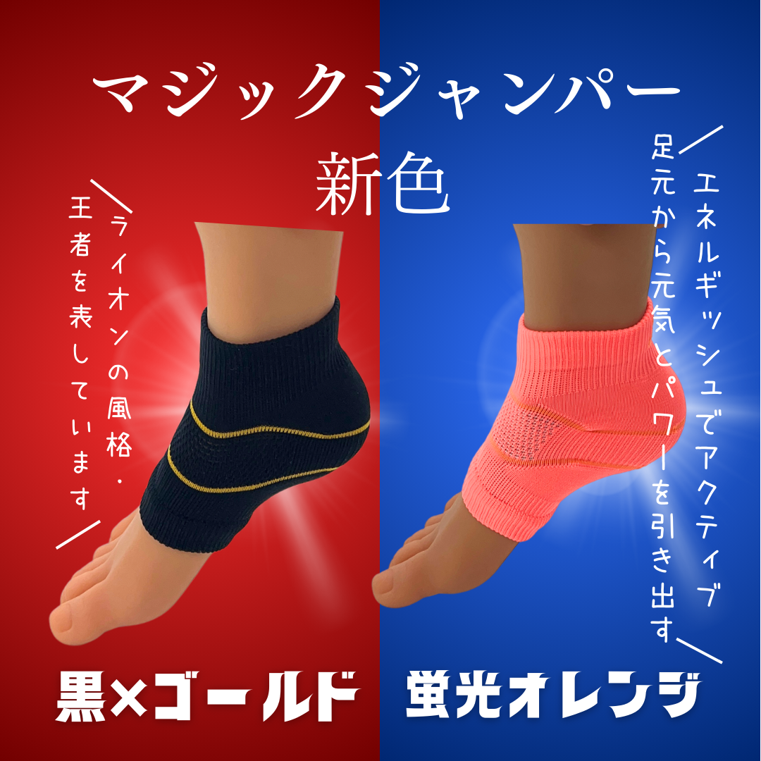 マジックジャンパーコラボ企画