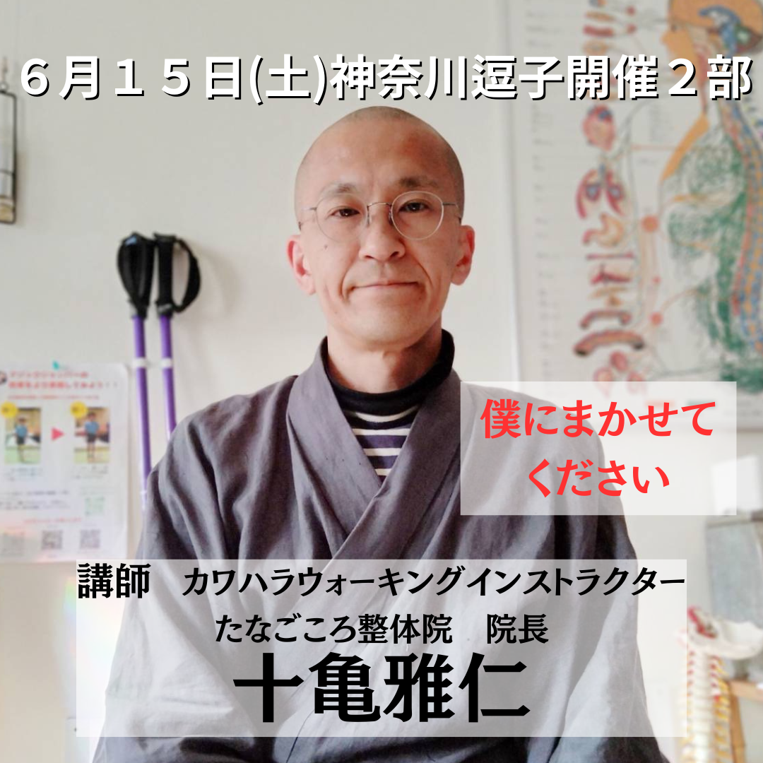 ６月１５日（土）神奈川県逗子市開催２部