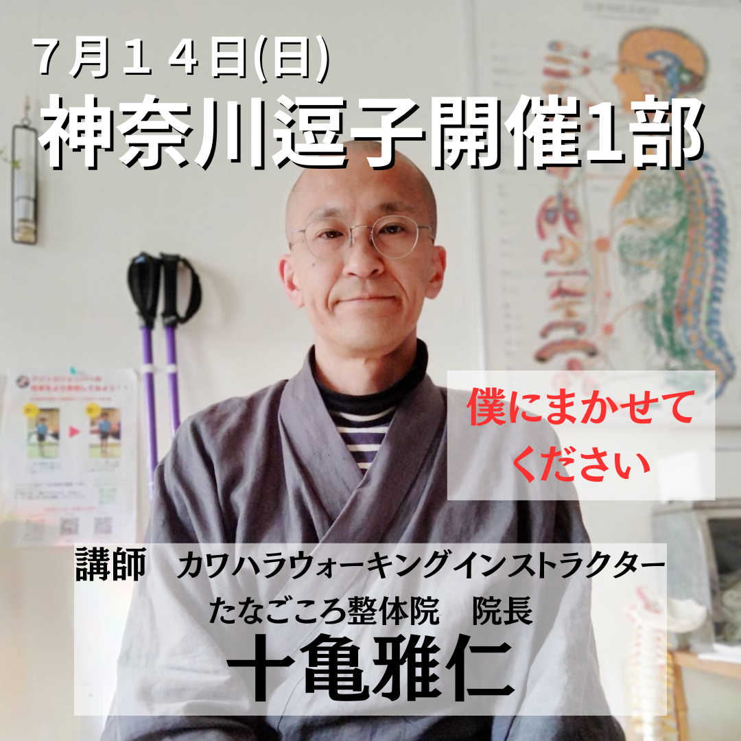 ７月１４日（日）神奈川県逗子市開催リハビリ教室１部