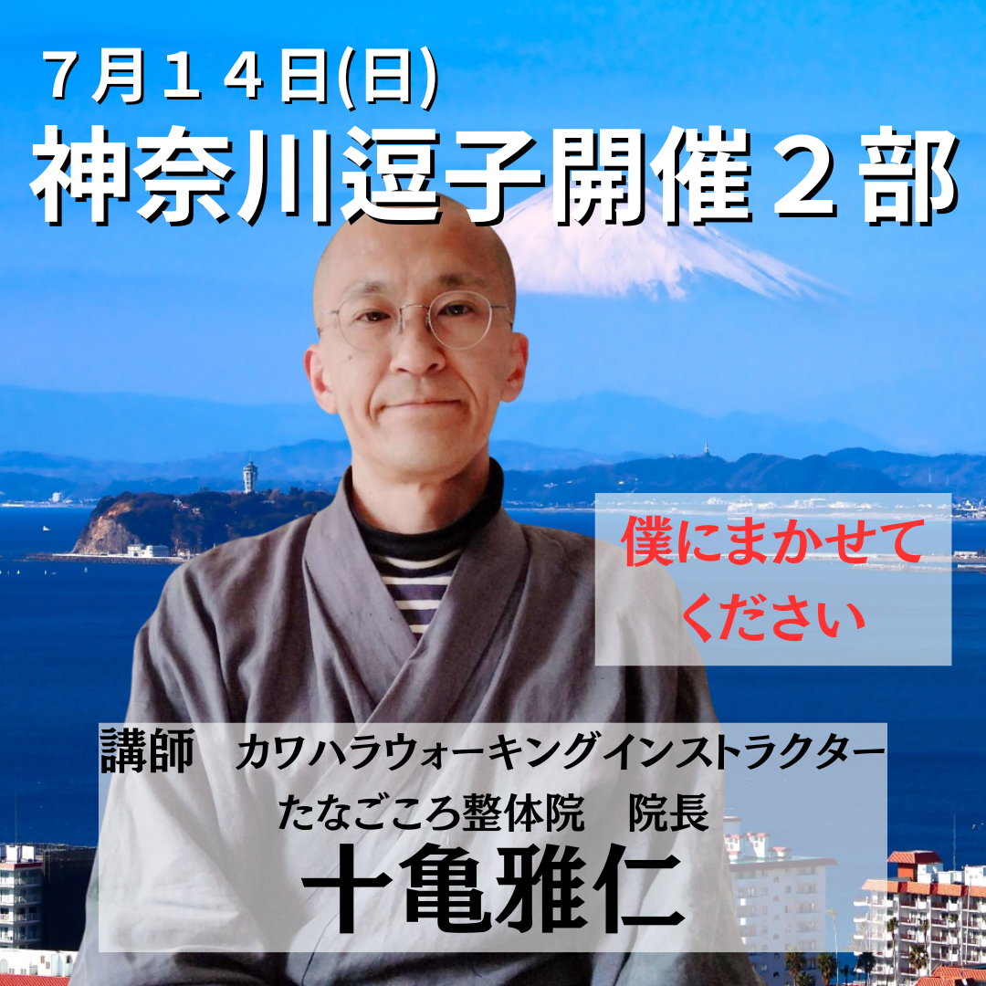 ７月１４日（日）神奈川県逗子市開催リハビリ教室２部