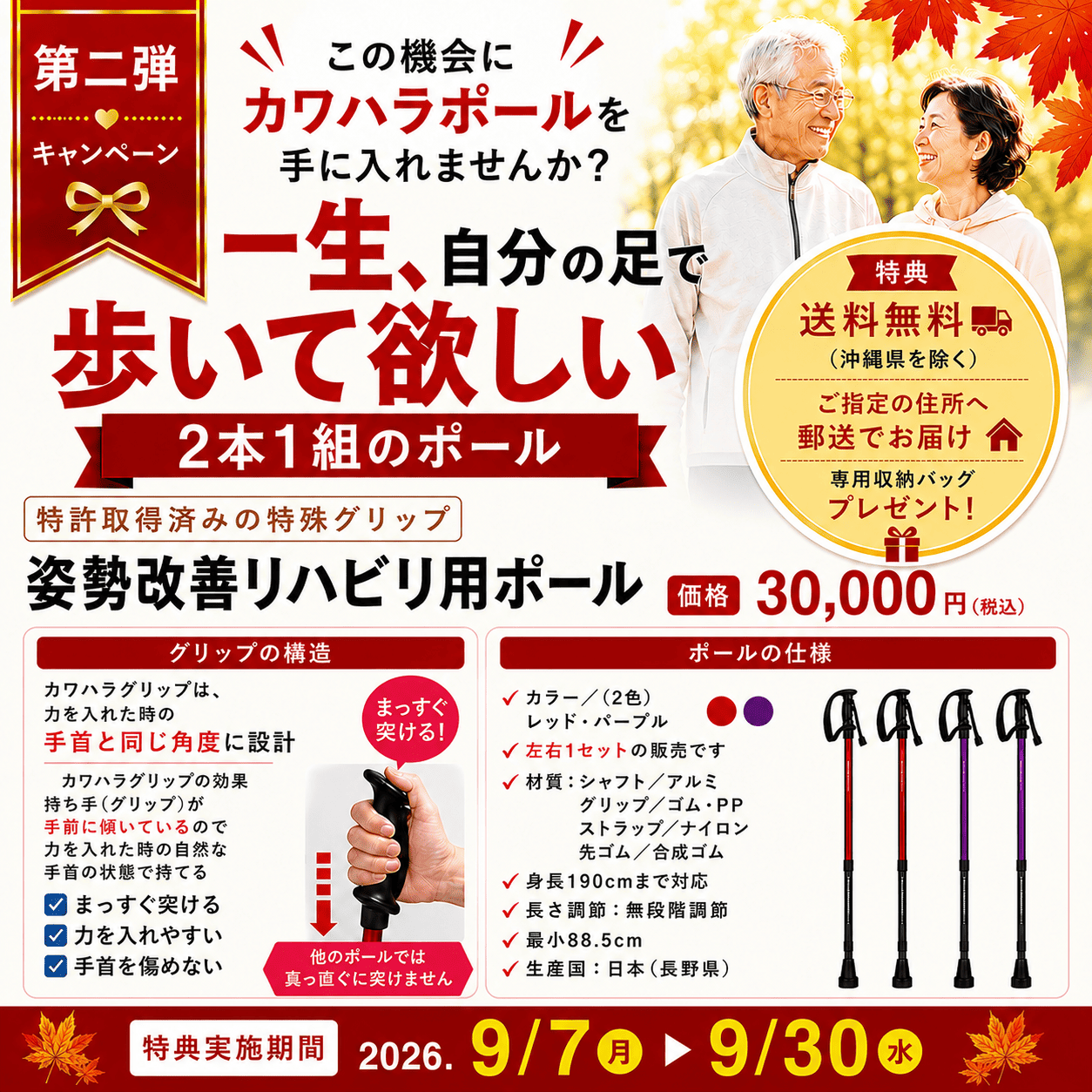 第二弾キャンペーン カワハラポール2本1組 収納ケース付き 送料無料 沖縄県を除く 対象期間 2026年9月7日〜9月30日
