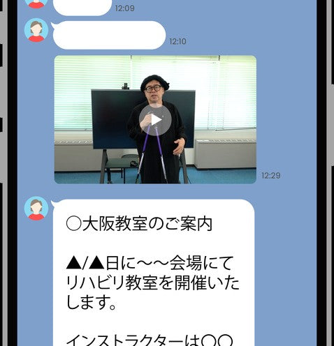LINEに届く自宅用リハビリ動画と教室のご案内
