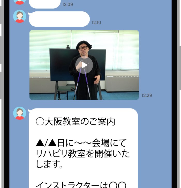 LINEに届く自宅用リハビリ動画と教室のご案内