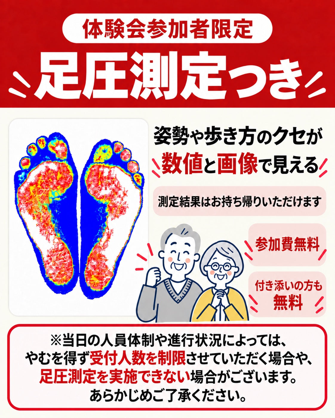 体験会参加者限定の足圧測定つき。姿勢や歩き方のクセが数値と画像で見えます。測定結果はお持ち帰りいただけます。参加費無料、付き添いの方も無料。当日の状況により受付人数の制限や足圧測定を実施できない場合があります。